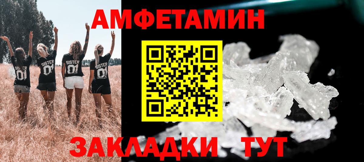 АМФ Premium  Вход с VPN  Amphetamine  Чебаркуль 