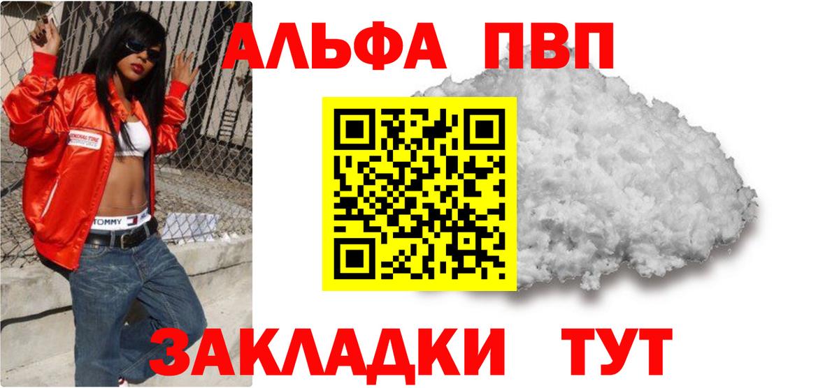 A-PVP кристаллы Чебаркуль