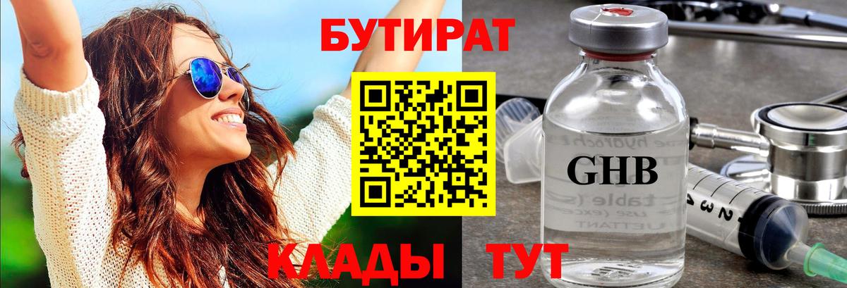 Бутират бутандиол  Вход с VPN  Бутират  Чебаркуль 