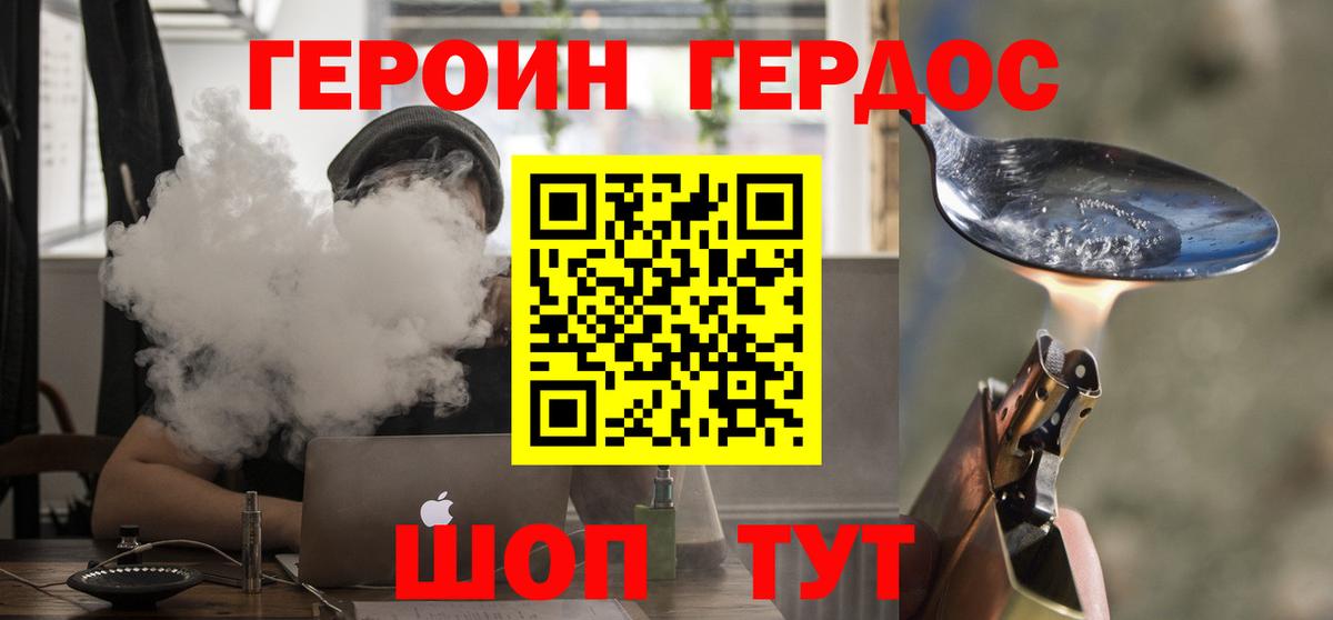 ГЕРОИН  Вход с VPN  Чебаркуль  Героин белый 